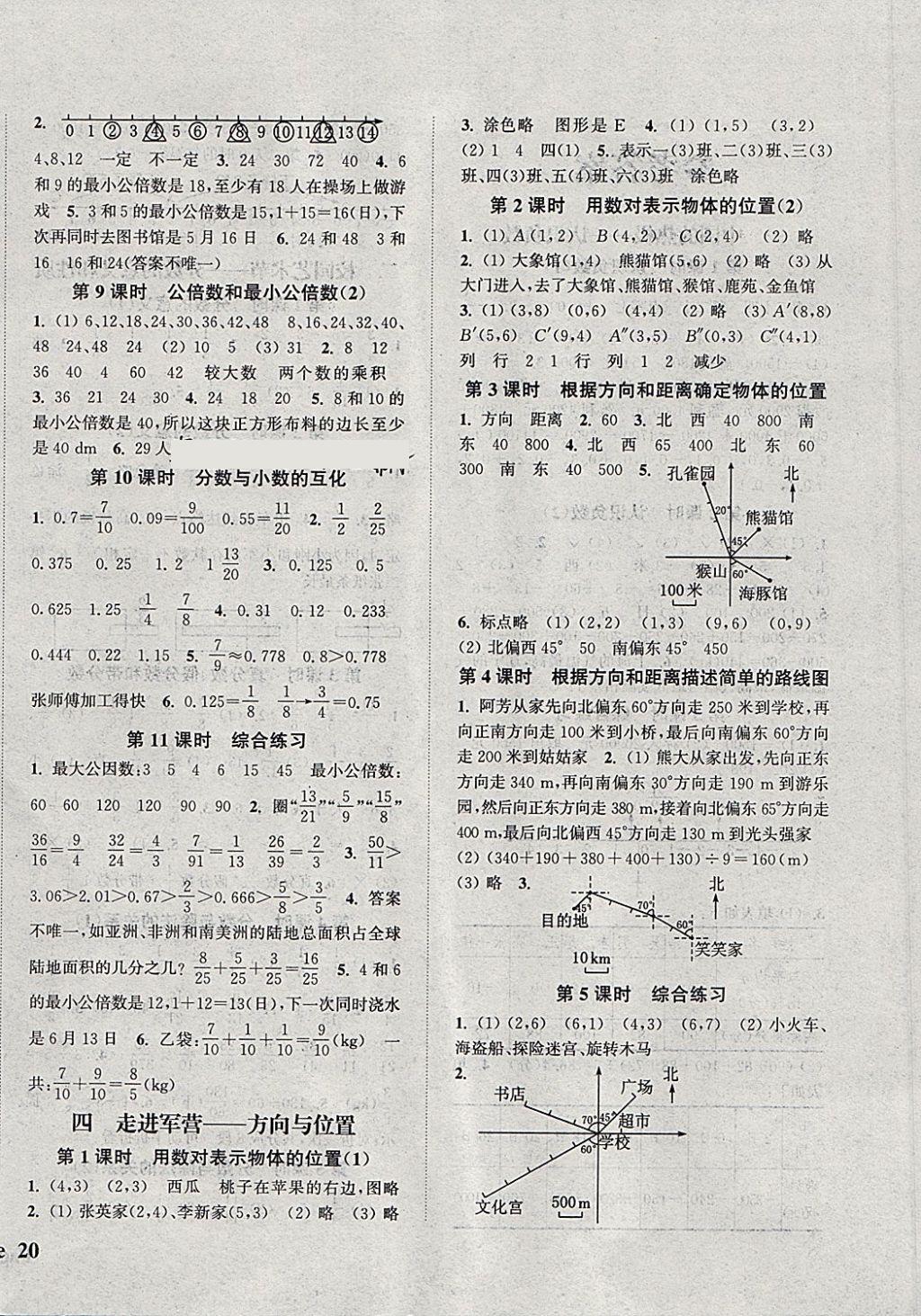 2018年通城學典課時新體驗五年級數學下冊青島版 第4頁