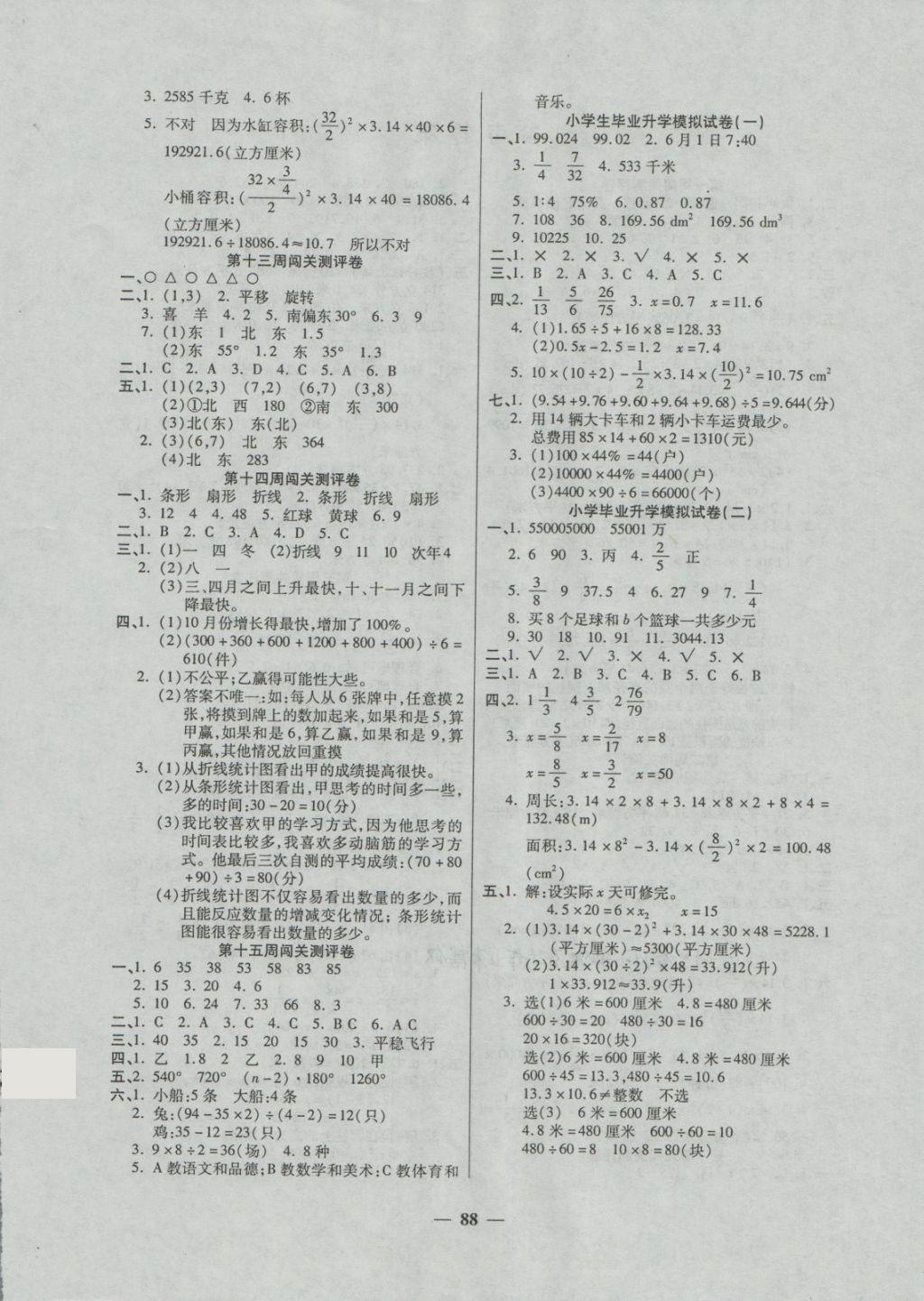 2018年特优练考卷六年级数学下册北师大版 第4页