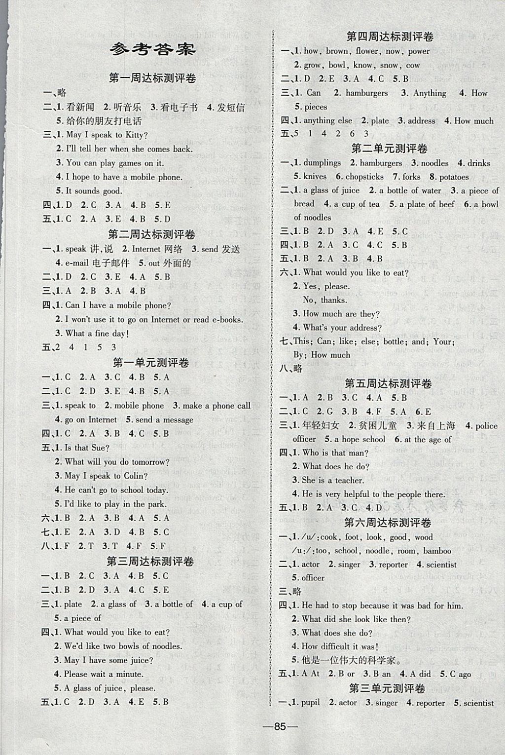 2018年優(yōu)加全能大考卷六年級(jí)英語(yǔ)下冊(cè) 第1頁(yè)