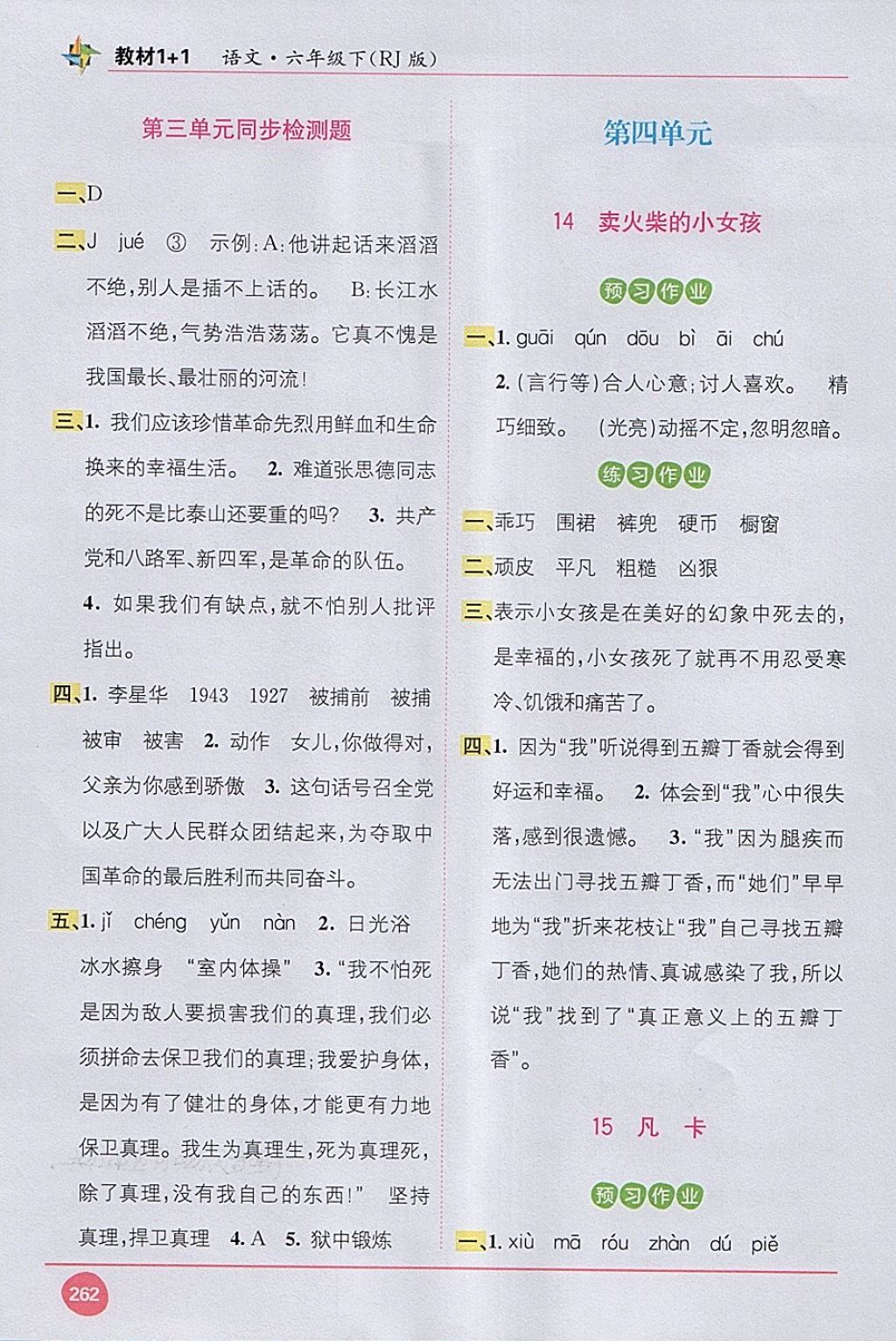 2018年教材1加1六年級(jí)語(yǔ)文下冊(cè)人教版 第8頁(yè)