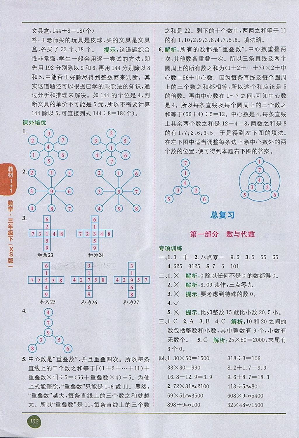 2018年教材1加1三年級數(shù)學(xué)下冊西師大版 第6頁