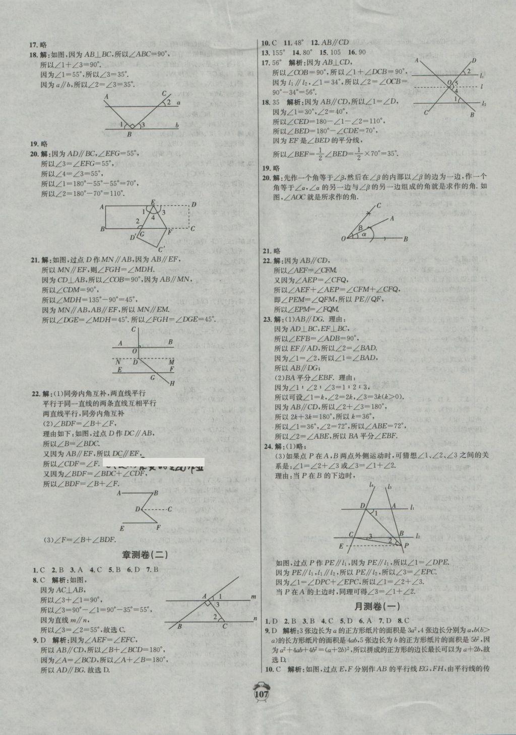 2018年陽光奪冠七年級數學下冊北師大版 第3頁