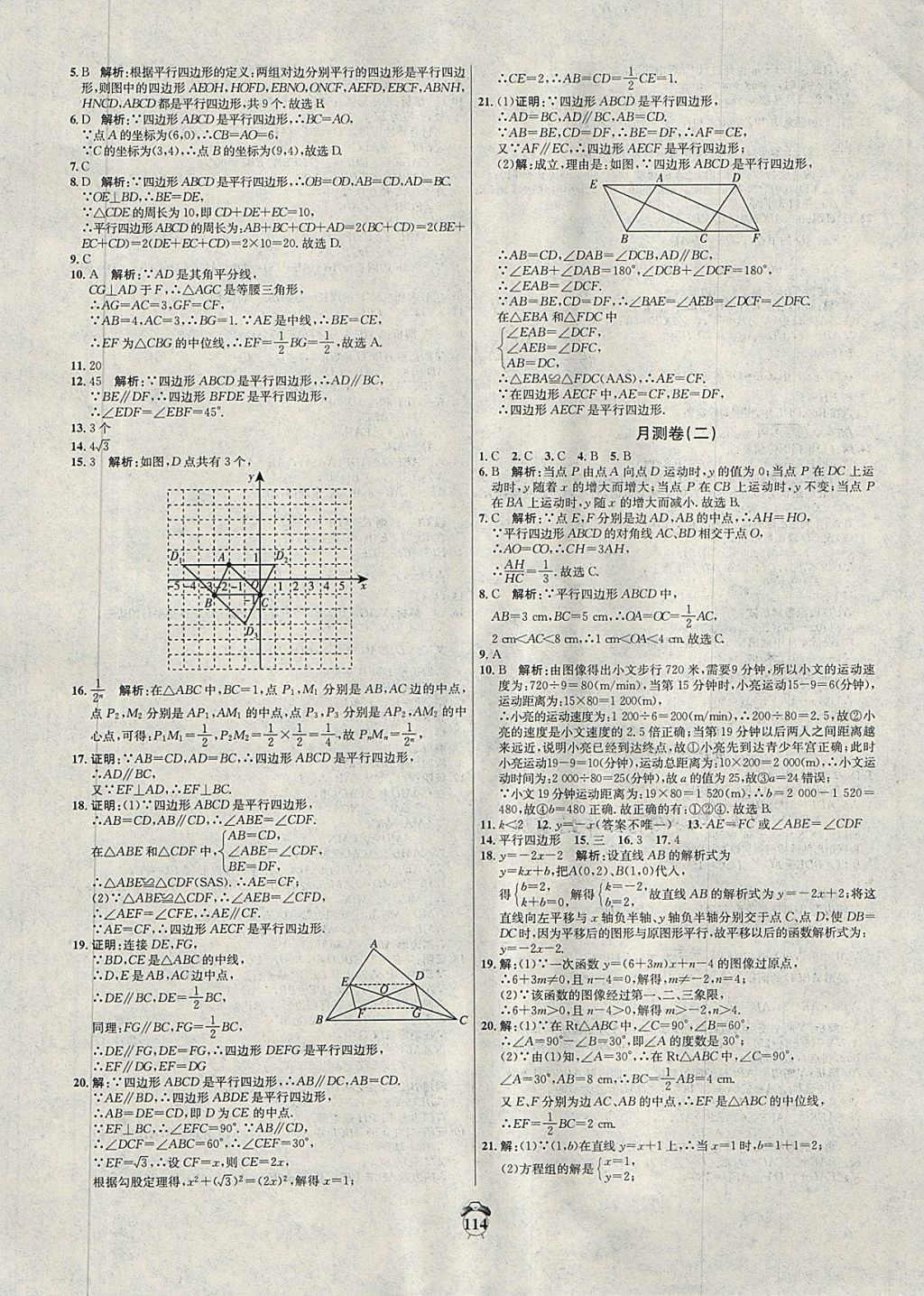 2018年陽光奪冠八年級數(shù)學(xué)下冊冀教版 第10頁