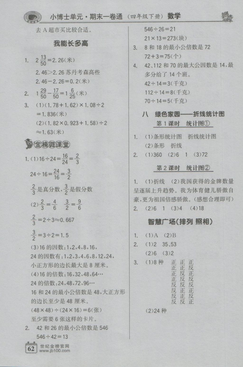 2018年世纪金榜小博士单元期末一卷通四年级数学下册青岛版 第6页