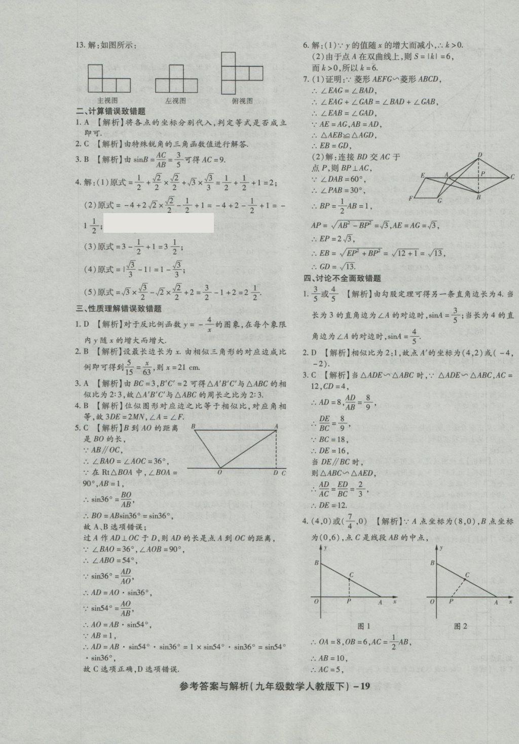 2018年練考通全優(yōu)卷九年級數(shù)學(xué)下冊人教版 第19頁