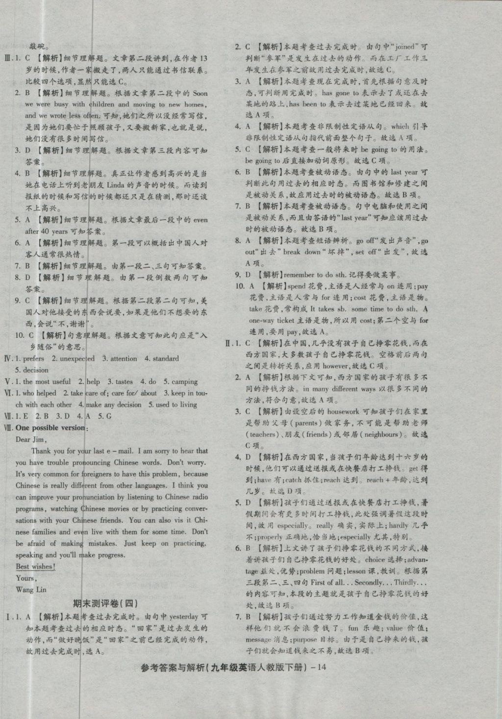 2018年練考通全優(yōu)卷九年級英語下冊人教版 第14頁