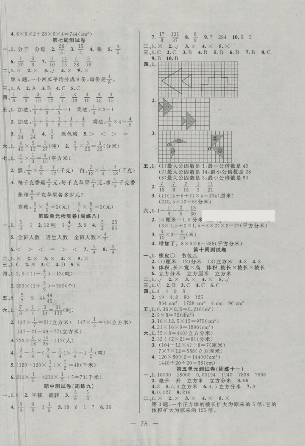 2018年黃岡海淀大考卷單元期末沖刺100分五年級(jí)數(shù)學(xué)下冊(cè)冀教版 第2頁(yè)