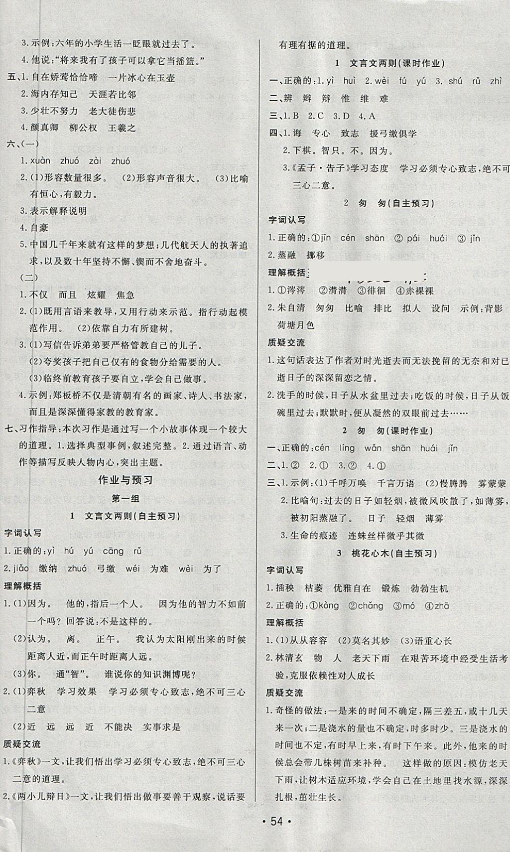 2018年三翼新學(xué)案單元測試卷六年級語文下冊人教版 第6頁