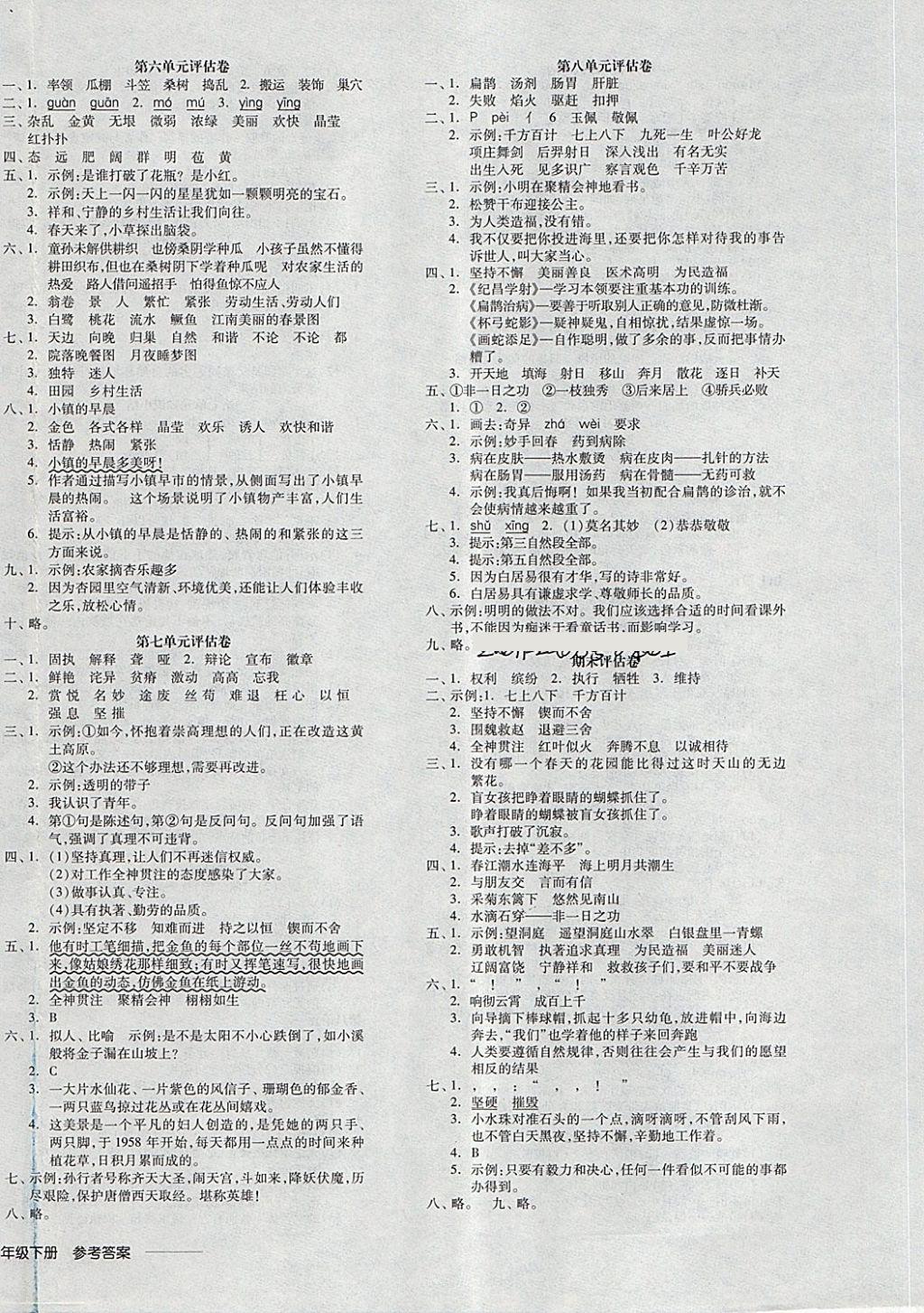 2018年全品学练考四年级语文下册人教版 第12页