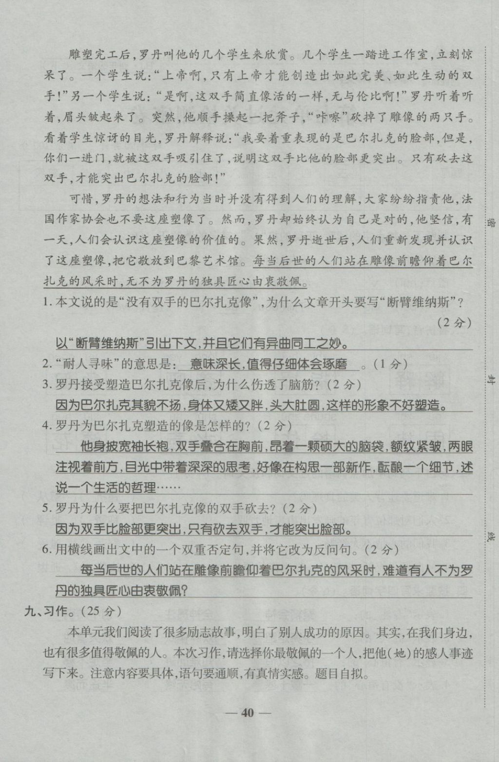 2018年金質(zhì)教輔一卷搞定沖刺100分四年級(jí)語文下冊(cè)人教版 第40頁