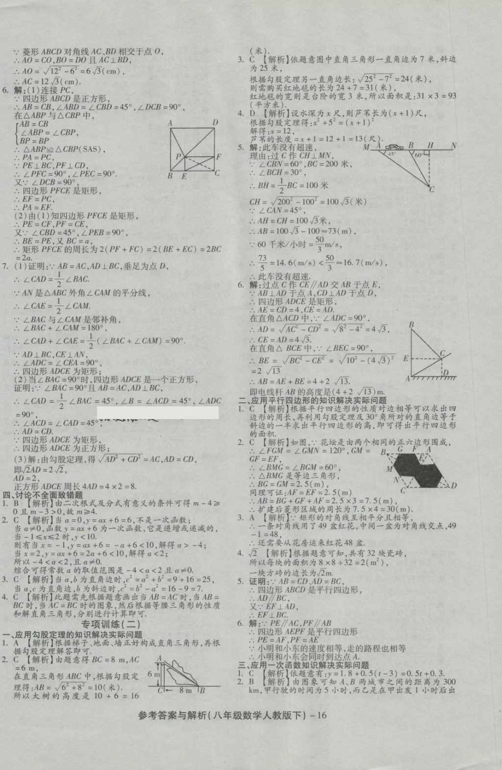 2018年练考通全优卷八年级数学下册人教版 第16页