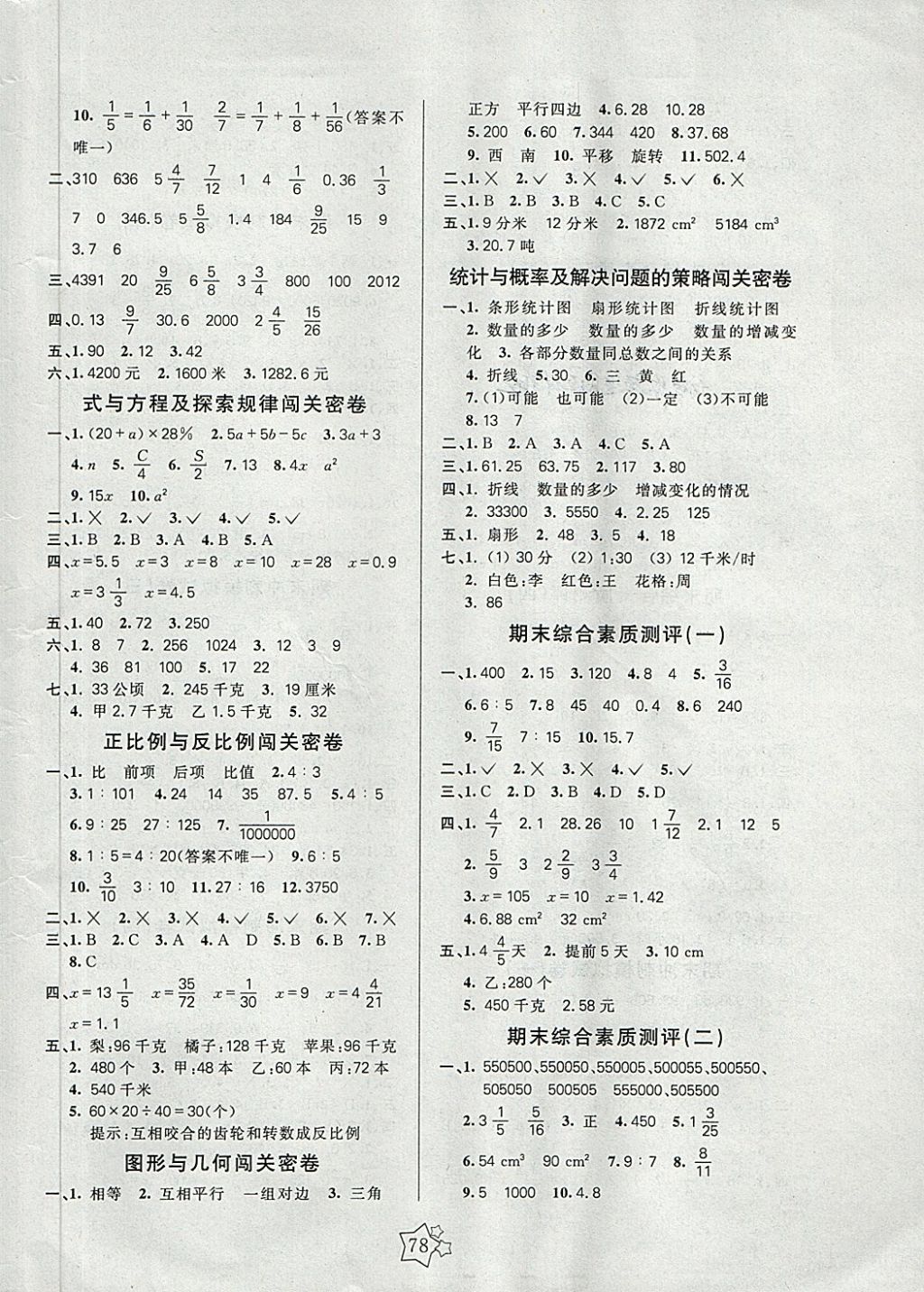 2018年100分闯关期末冲刺六年级数学下册北师大版 第2页