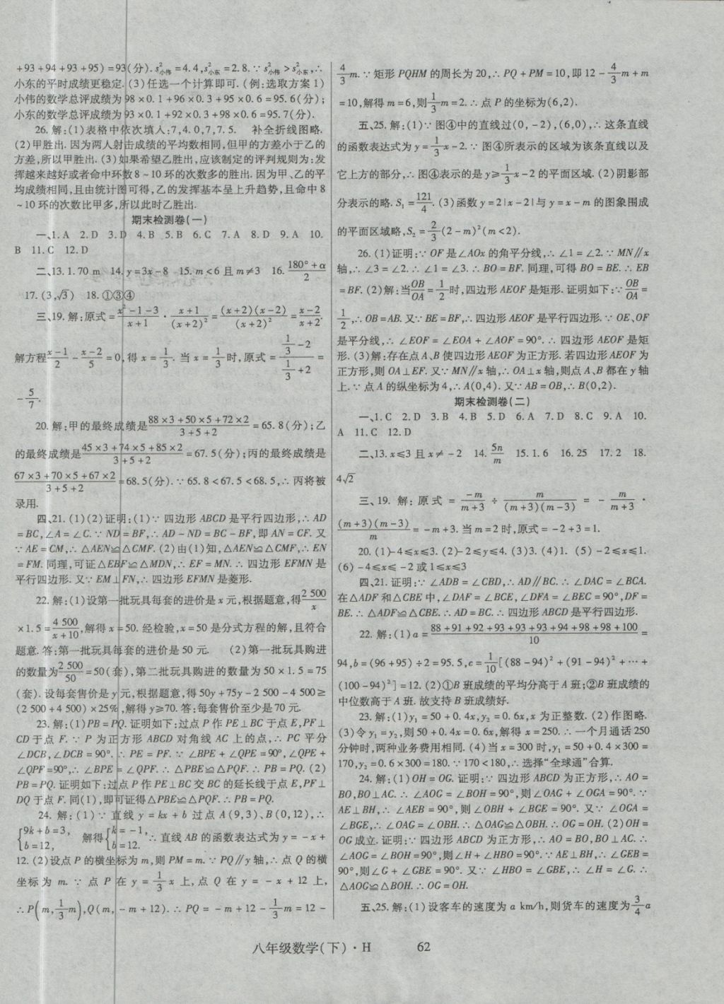 2018年巴蜀密卷狀元1卷通八年級(jí)數(shù)學(xué)下冊(cè)冊(cè)華師大版 第6頁