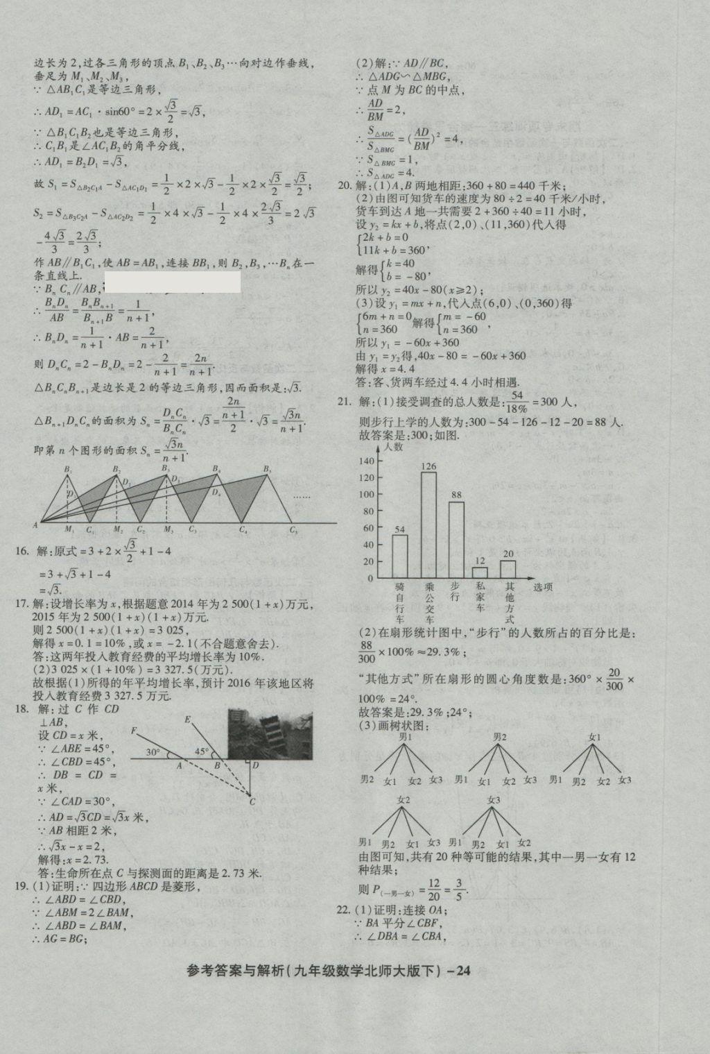 2018年练考通全优卷九年级数学下册北师大版 第24页