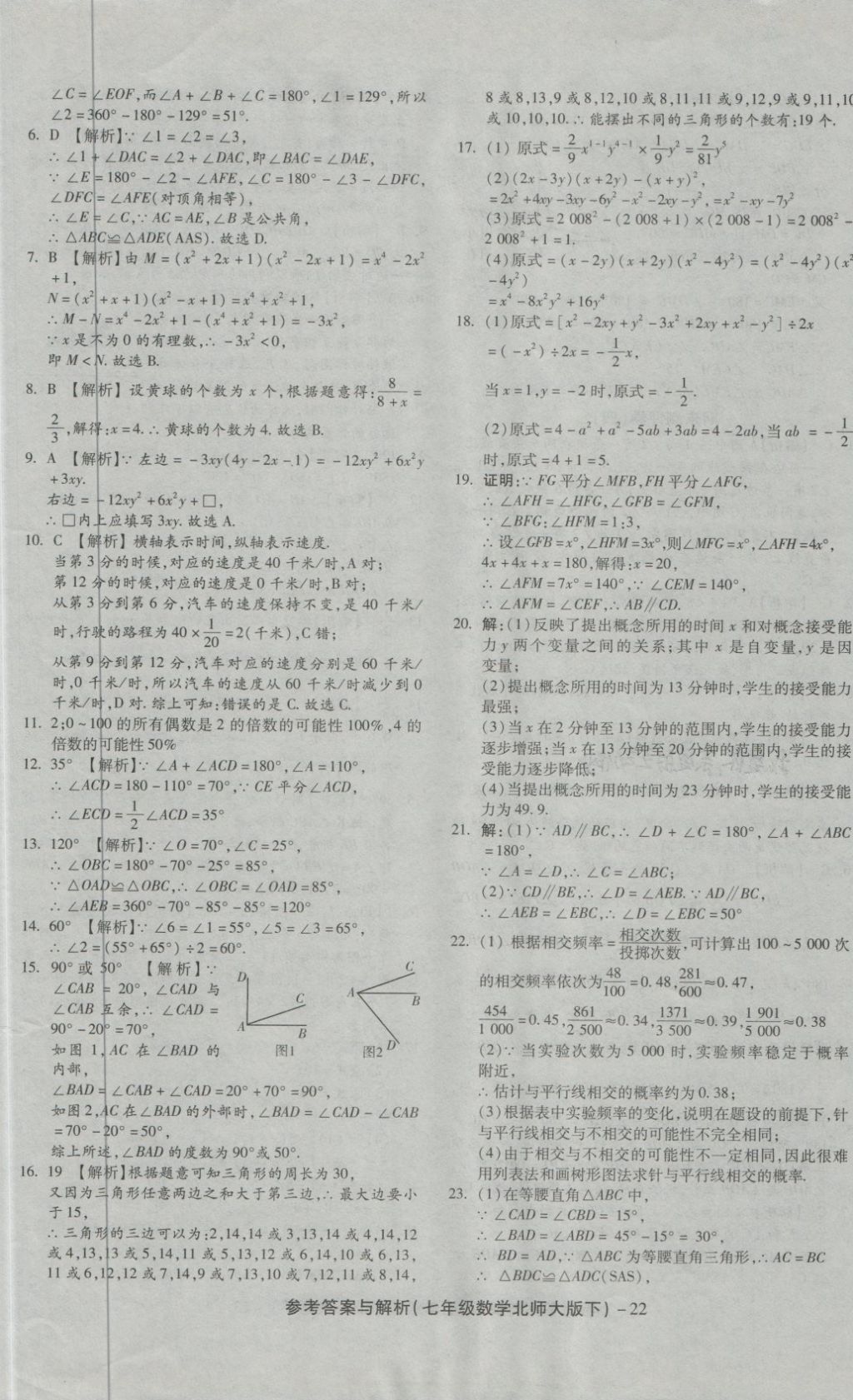 2018年練考通全優(yōu)卷七年級數(shù)學(xué)下冊北師大版 第22頁