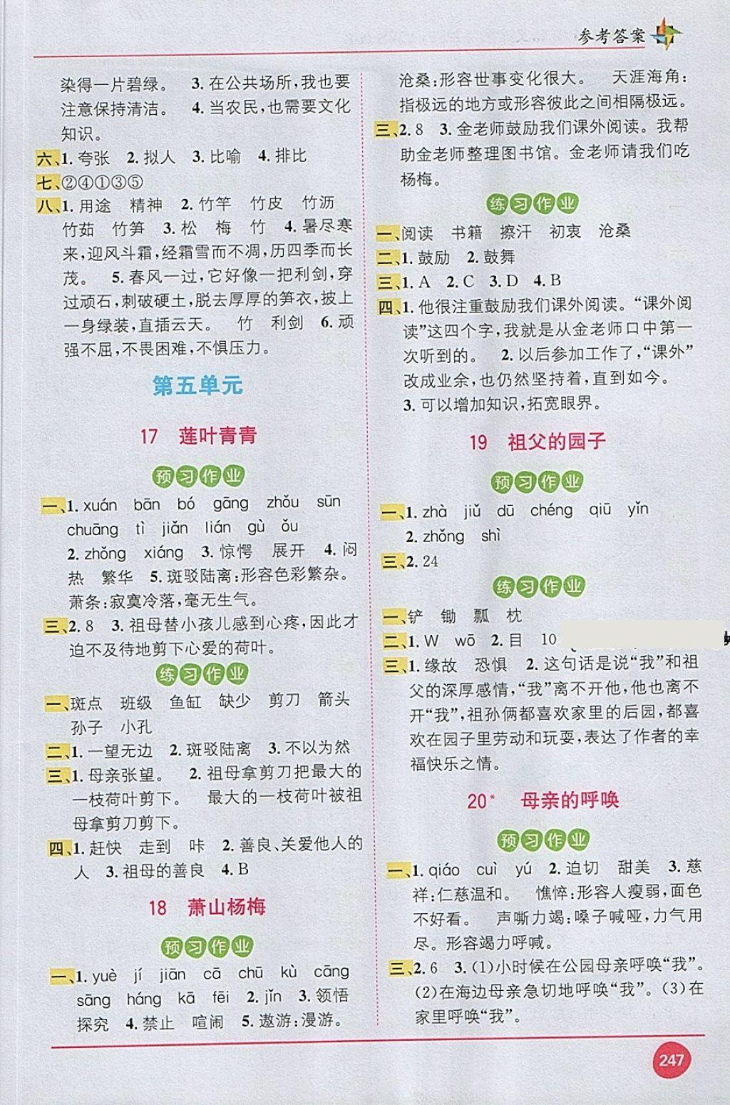 2018年教材1加1四年級(jí)語(yǔ)文下冊(cè)語(yǔ)文S版 第7頁(yè)