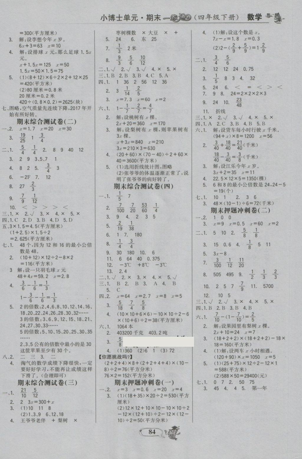 2018年世纪金榜小博士单元期末一卷通四年级数学下册青岛版 第10页