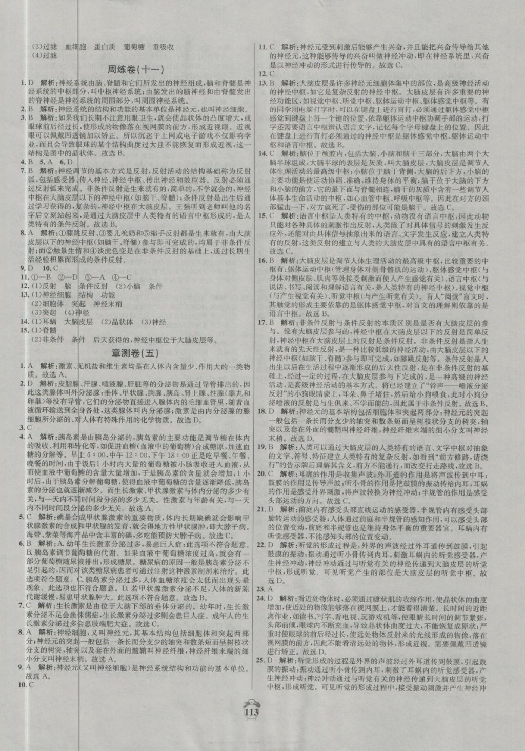 2018年陽光奪冠七年級生物下冊蘇教版 第9頁