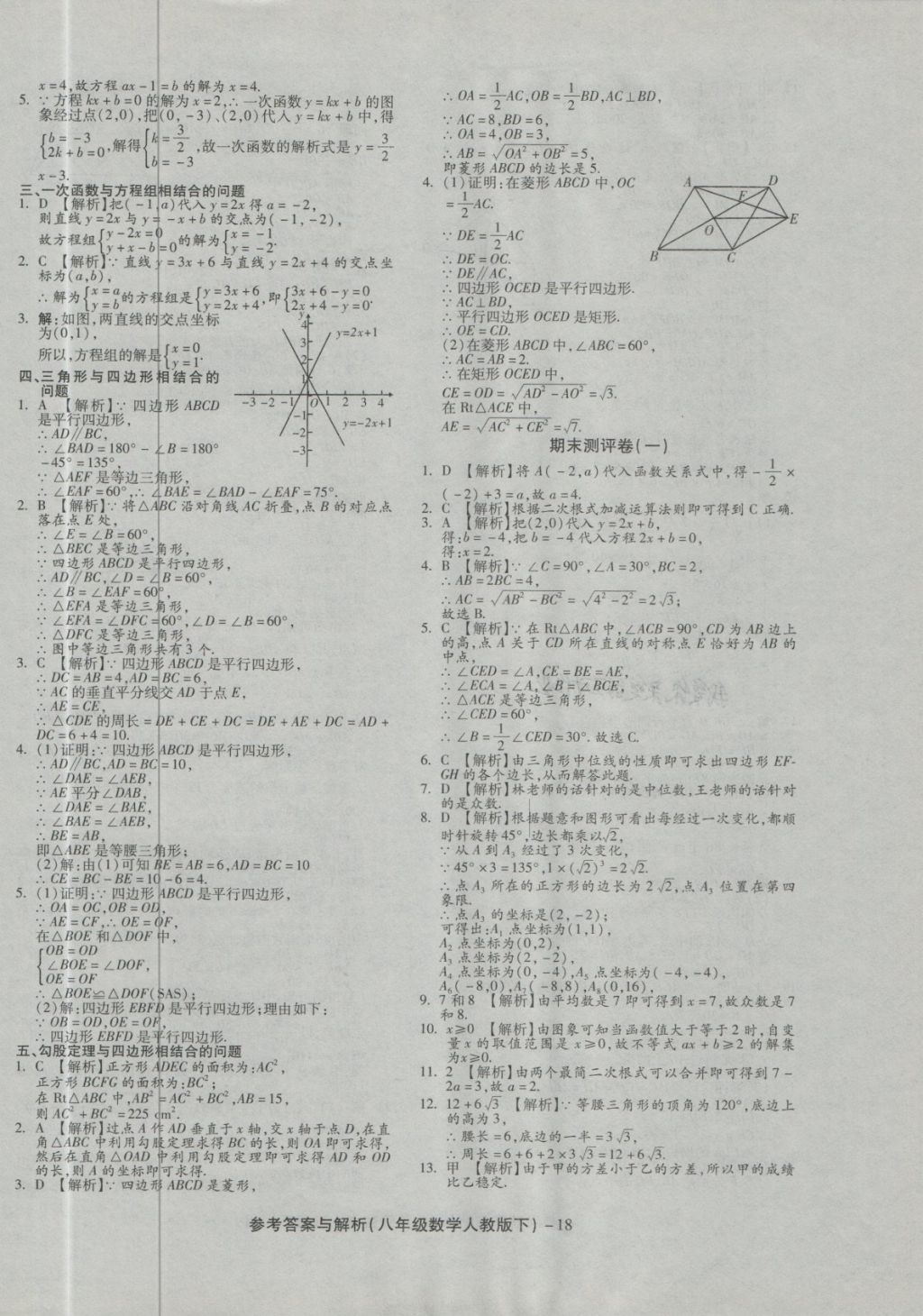 2018年练考通全优卷八年级数学下册人教版 第18页