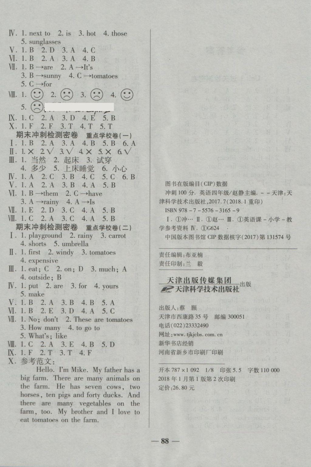 2018年金質(zhì)教輔一卷搞定沖刺100分四年級(jí)英語(yǔ)下冊(cè)人教版 第4頁(yè)