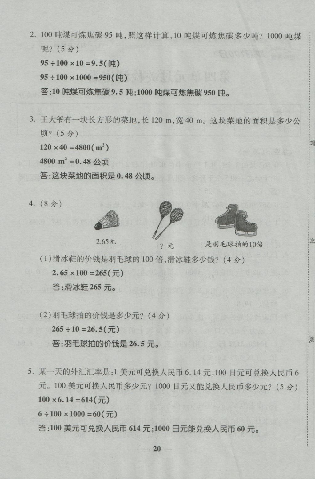 2018年金質(zhì)教輔一卷搞定沖刺100分四年級(jí)數(shù)學(xué)下冊(cè)人教版 第20頁(yè)