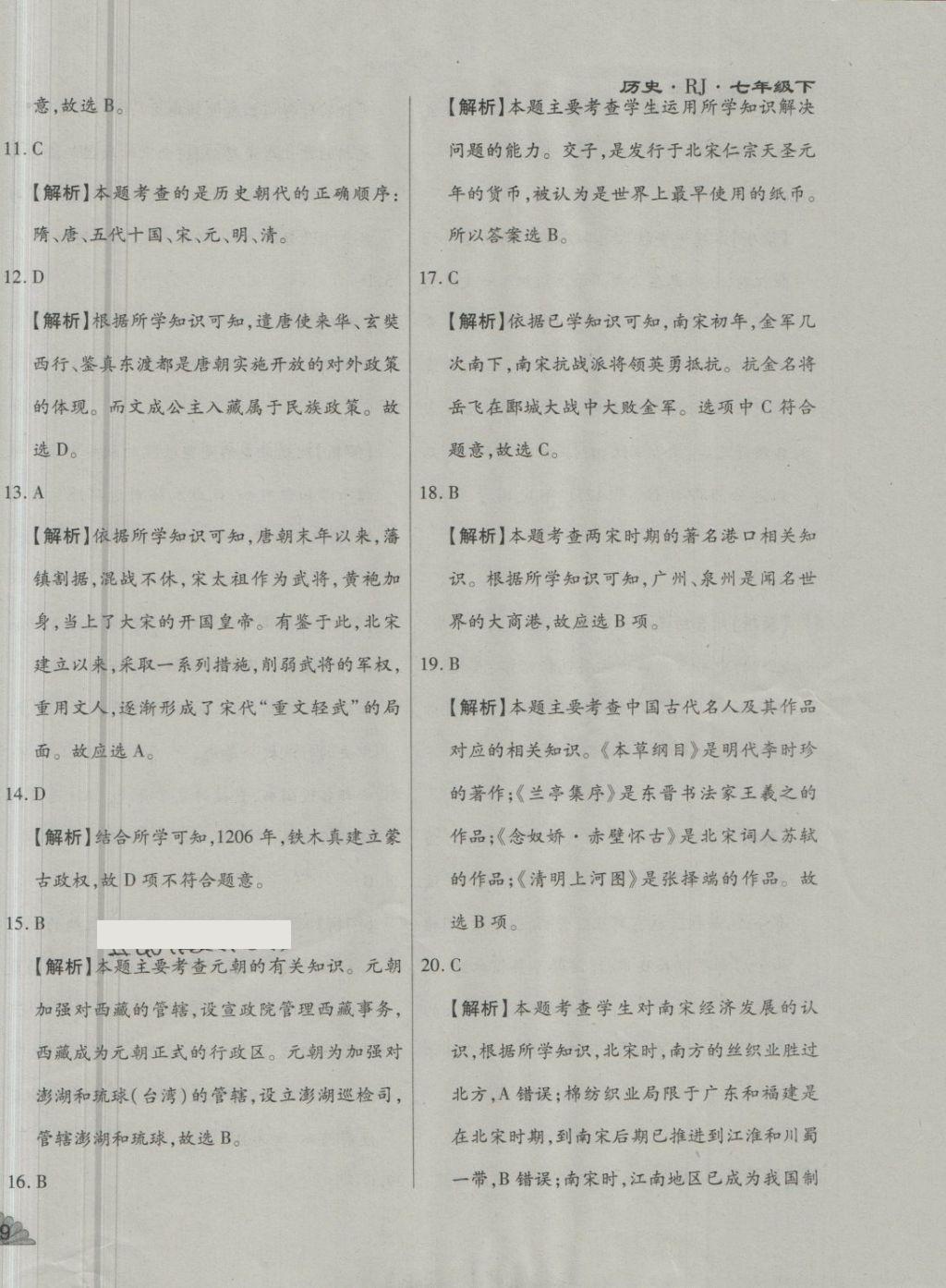 2018年千里馬單元測(cè)試卷七年級(jí)歷史下冊(cè)人教版 第8頁(yè)