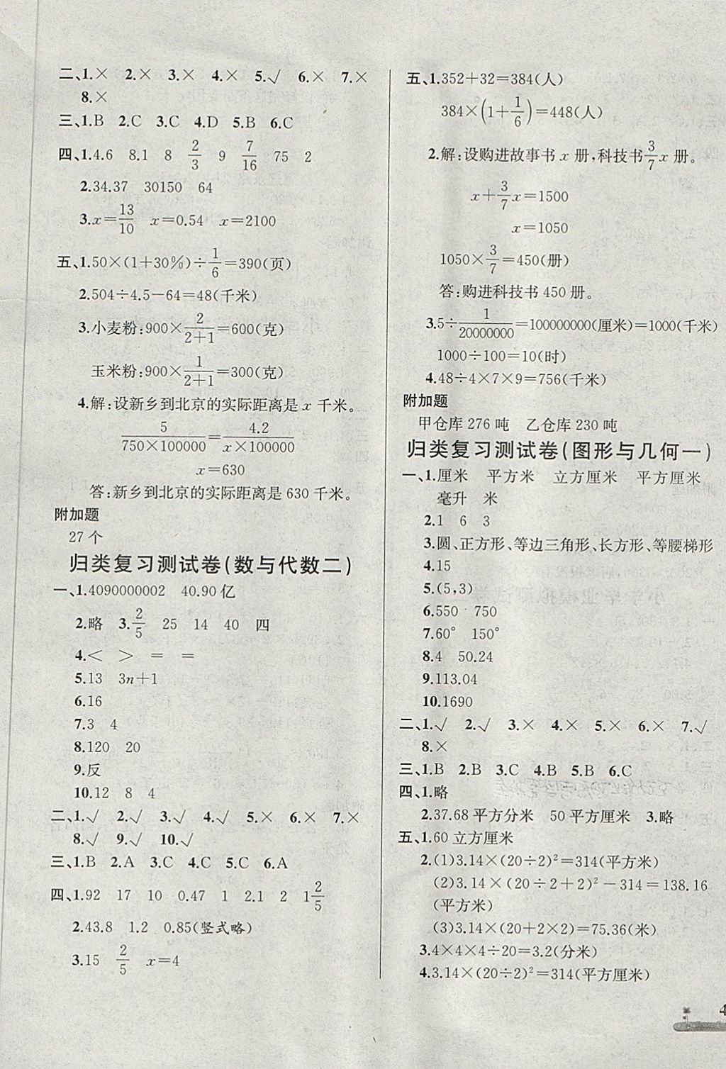 2018年基本功訓(xùn)練全優(yōu)達(dá)標(biāo)測(cè)試卷六年級(jí)數(shù)學(xué)下冊(cè)冀教版 第5頁(yè)