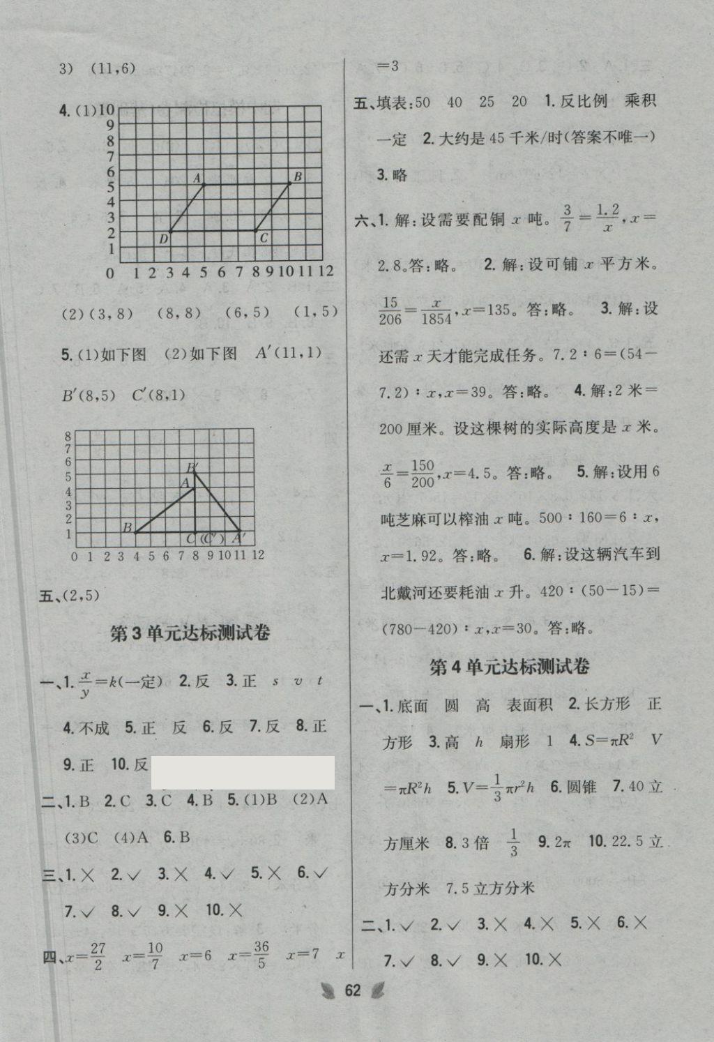 2018年小學(xué)教材完全考卷六年級(jí)數(shù)學(xué)下冊(cè)冀教版 第2頁(yè)