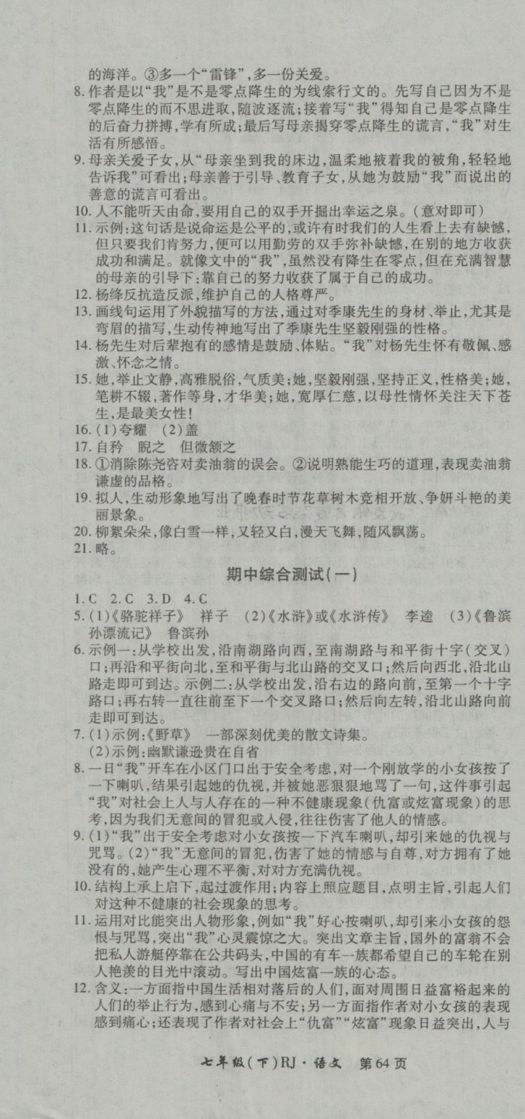 2018年新導(dǎo)航全程測(cè)試卷七年級(jí)語(yǔ)文下冊(cè)人教版 第4頁(yè)