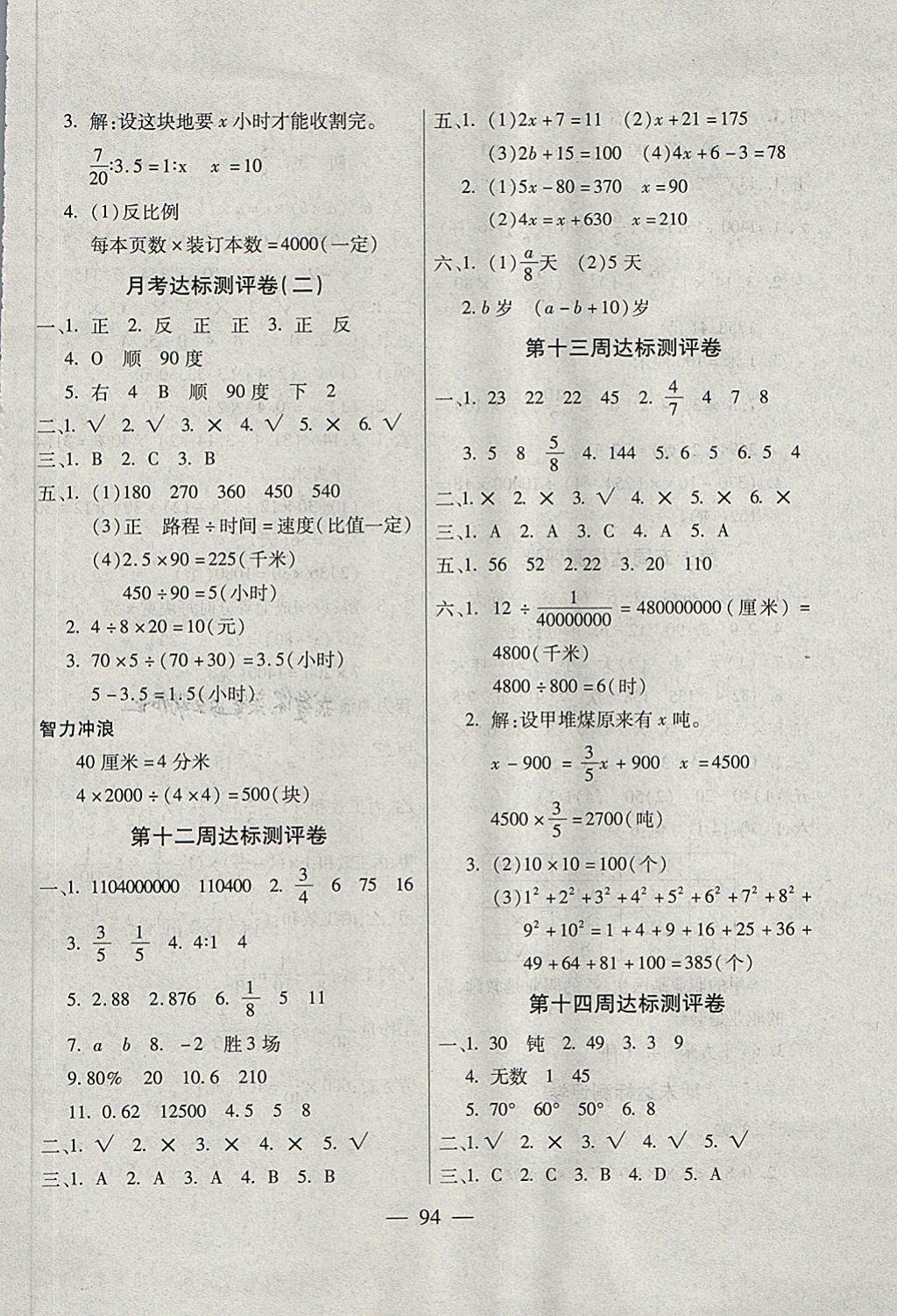 2018年北斗星天天向上同步測試六年級數(shù)學(xué)下冊北師大版 第6頁