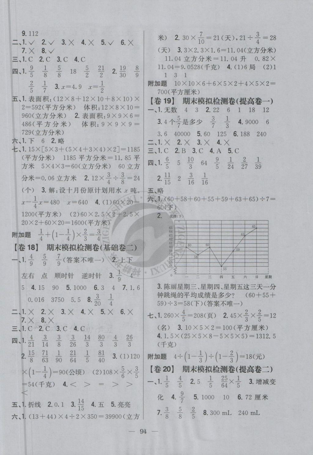 2018年小學(xué)教材完全考卷五年級(jí)數(shù)學(xué)下冊(cè)冀教版 第6頁