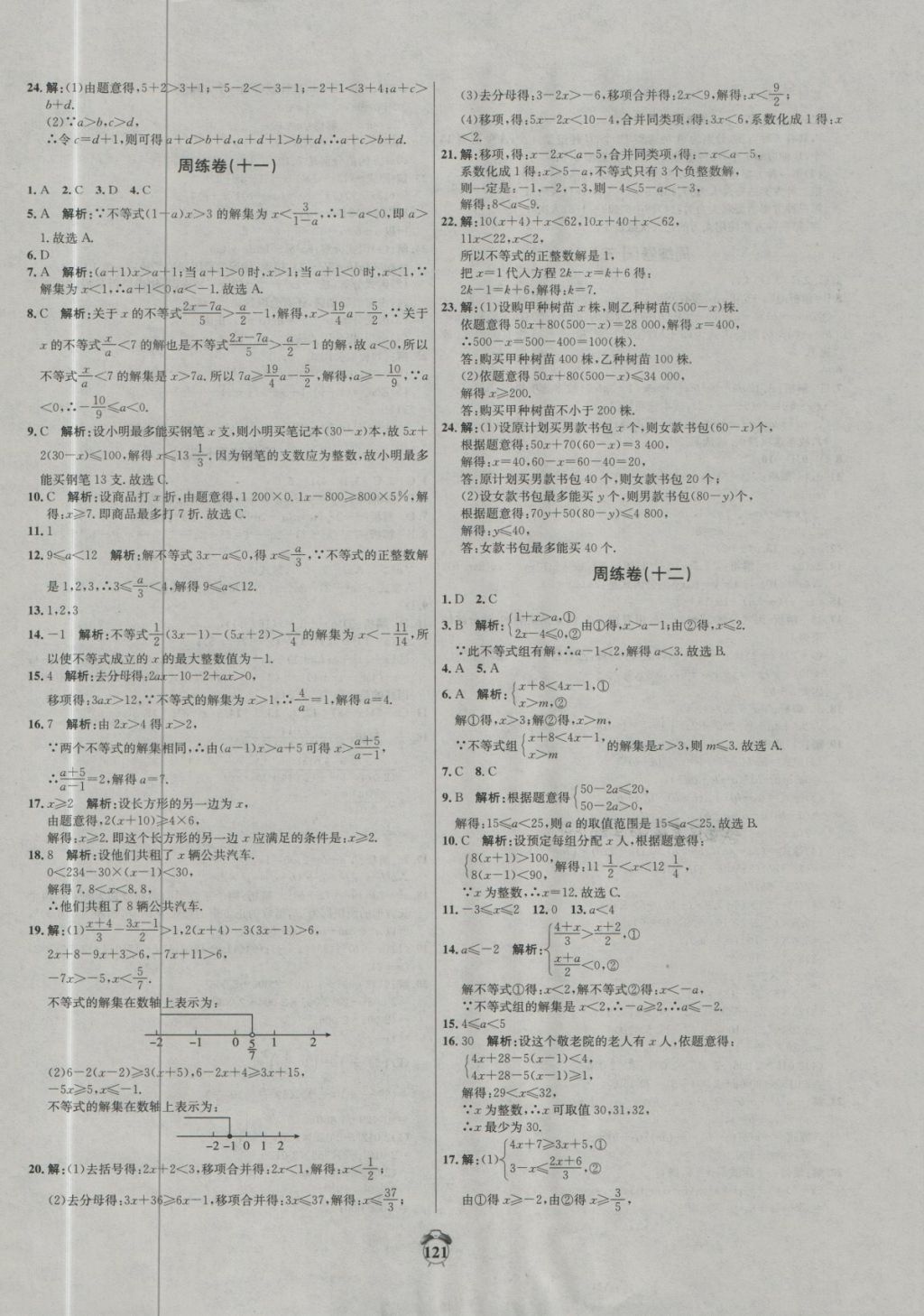 2018年阳光夺冠七年级数学下册冀教版 第9页