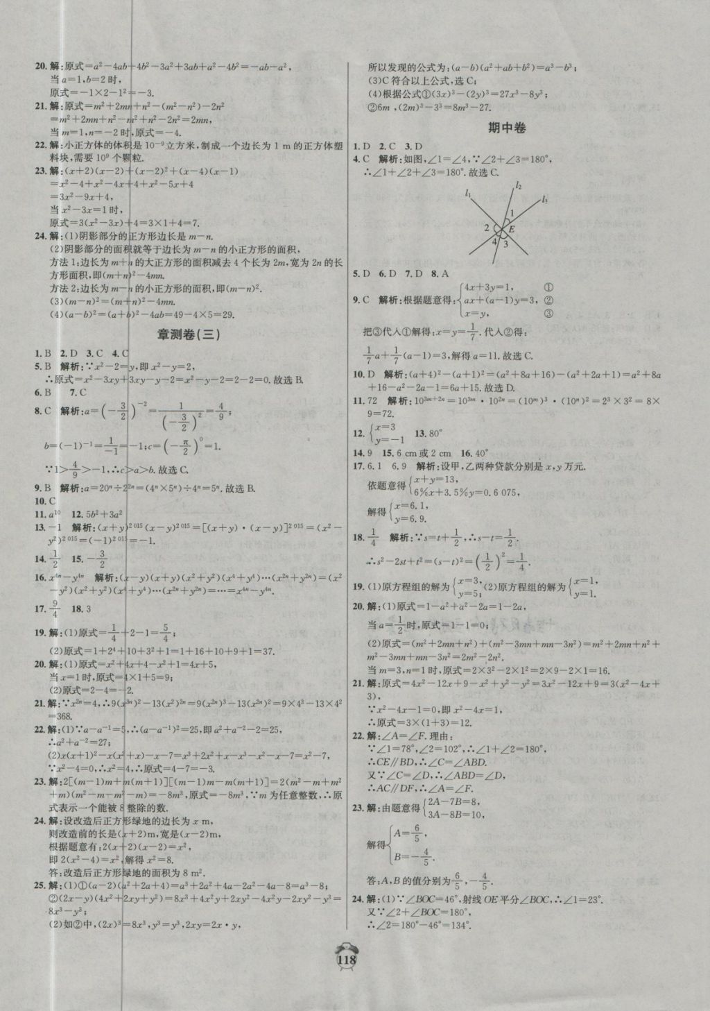 2018年阳光夺冠七年级数学下册冀教版 第6页