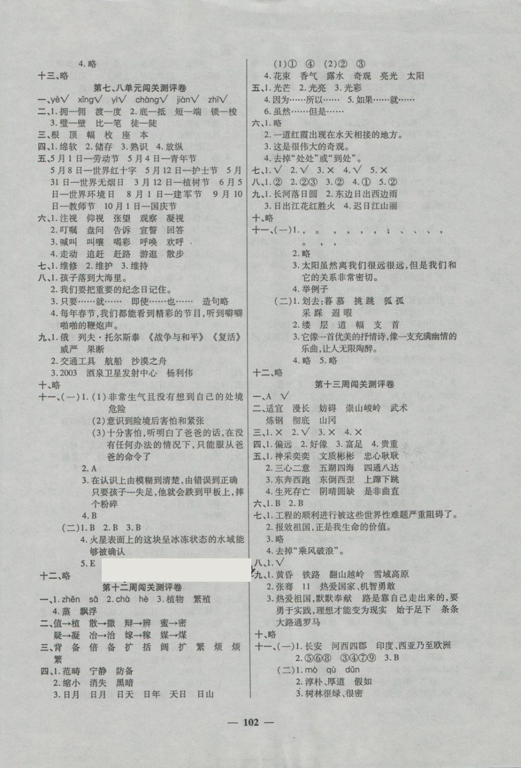 2018年特优练考卷四年级语文下册北师大版 第6页