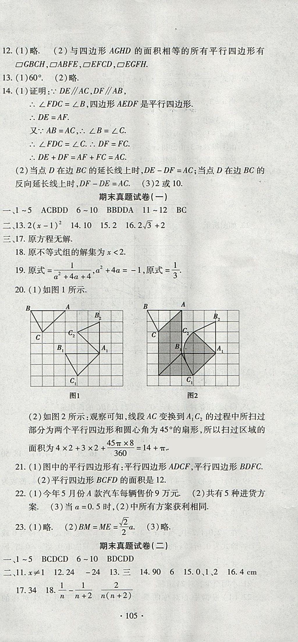 2018年ABC考王全程测评试卷八年级数学下册北师大版 第9页