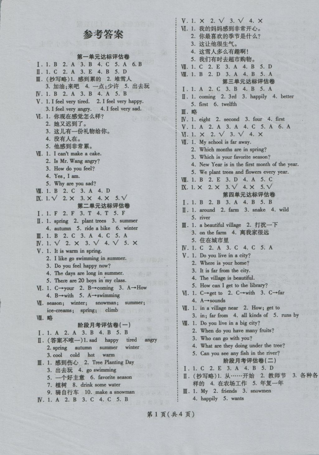 2018年一線(xiàn)調(diào)研卷五年級(jí)英語(yǔ)下冊(cè)陜旅版 第1頁(yè)