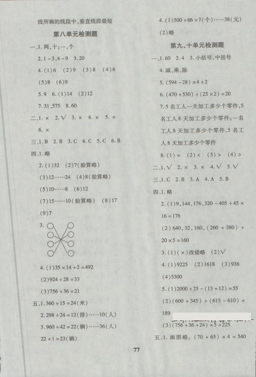 2018年黃岡360度定制密卷三年級(jí)數(shù)學(xué)下冊(cè)青島版五四 第5頁(yè)