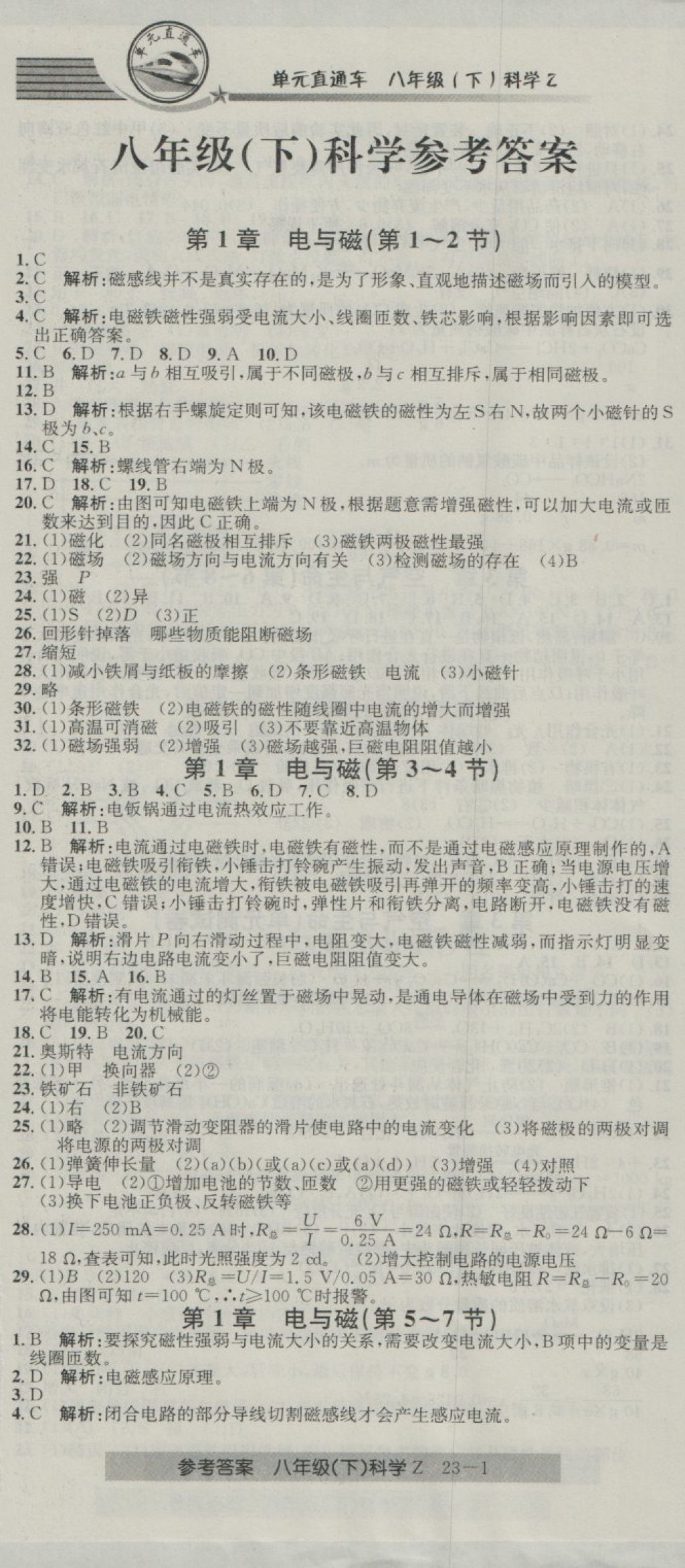 2018年開源圖書單元直通車八年級(jí)科學(xué)下冊(cè)浙教版 第2頁(yè)