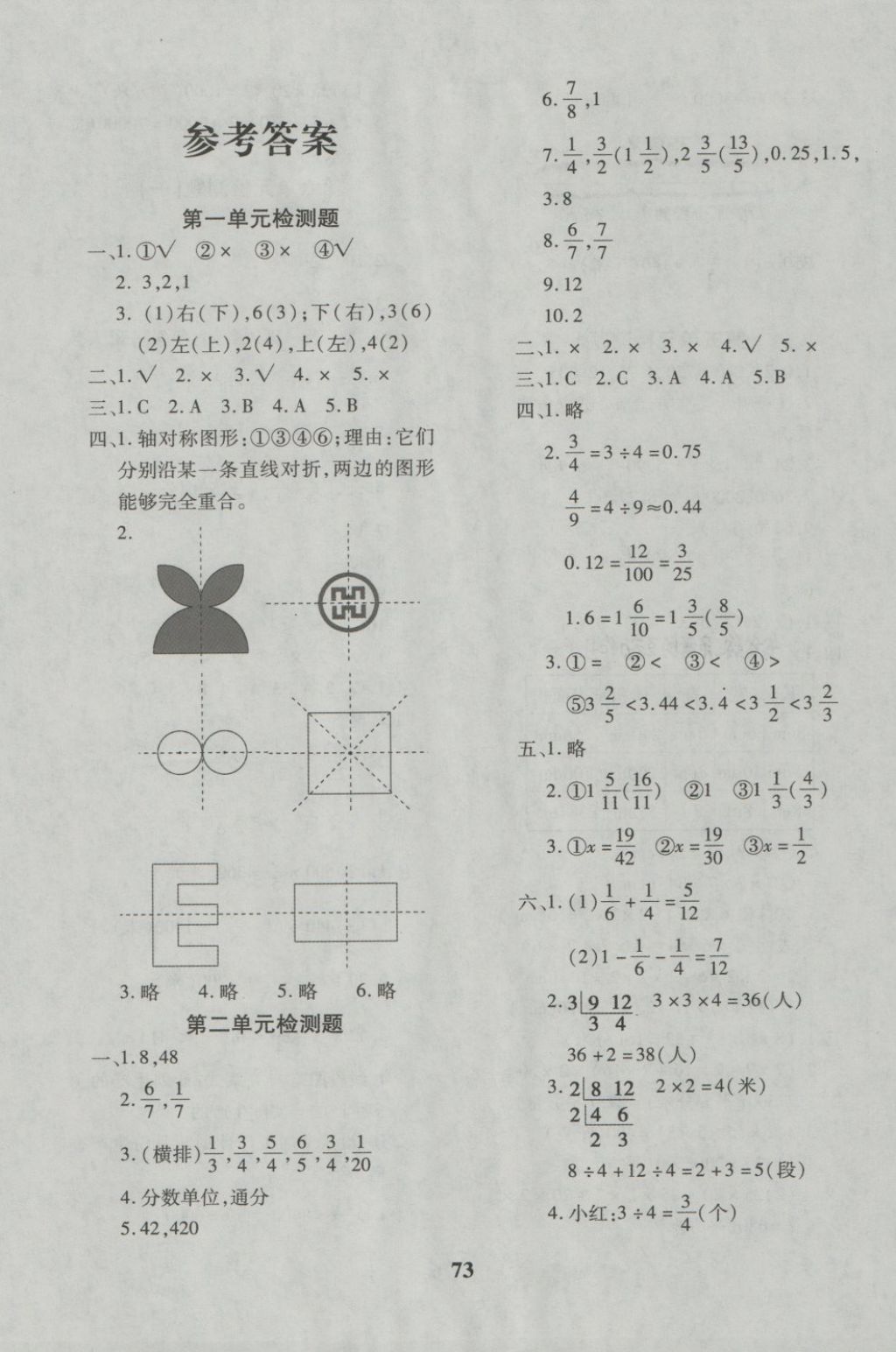 2018年黃岡360度定制密卷五年級(jí)數(shù)學(xué)下冊(cè)冀教版 第1頁(yè)