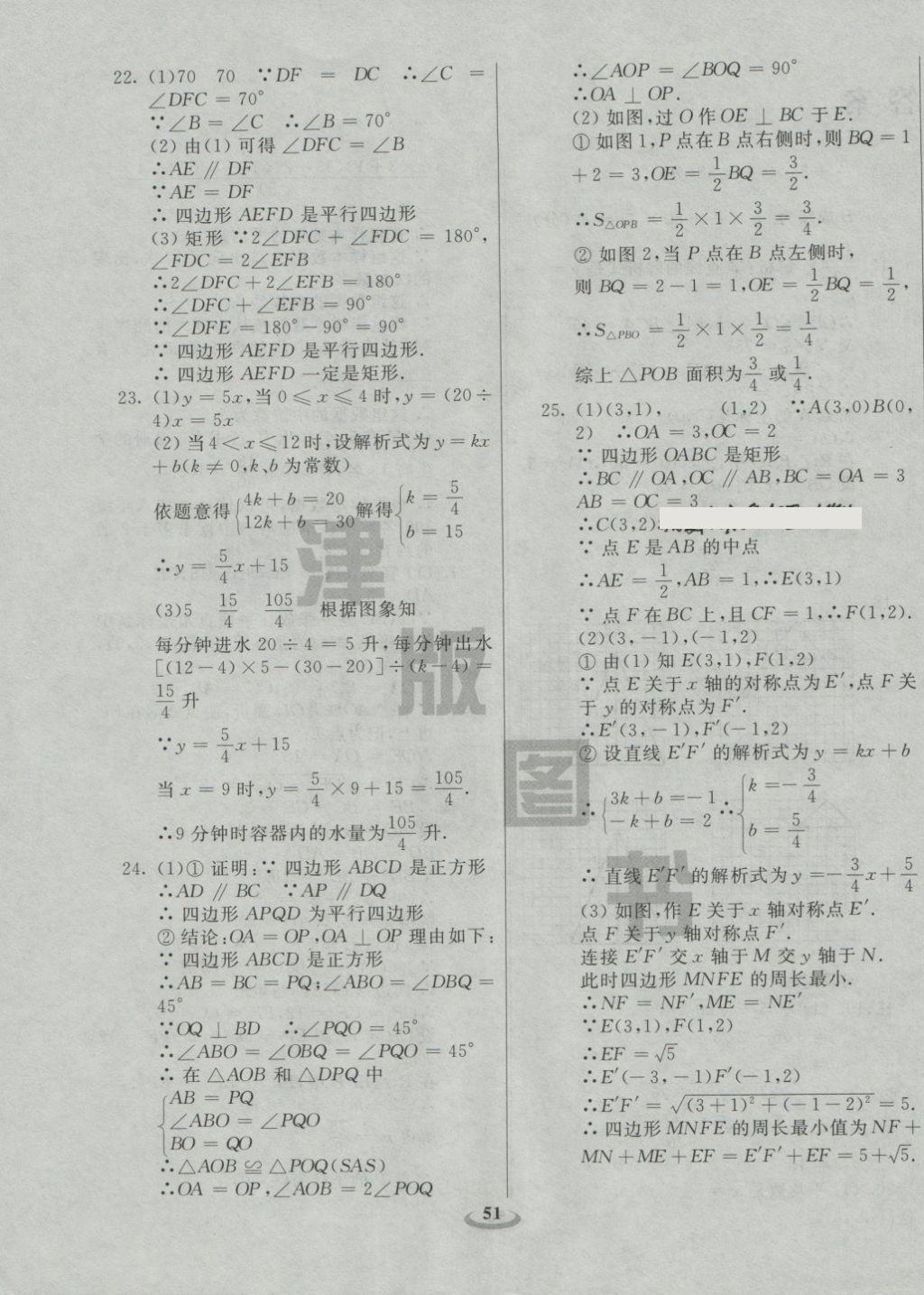 2018年暢響雙優(yōu)卷八年級數(shù)學下冊人教版 第3頁