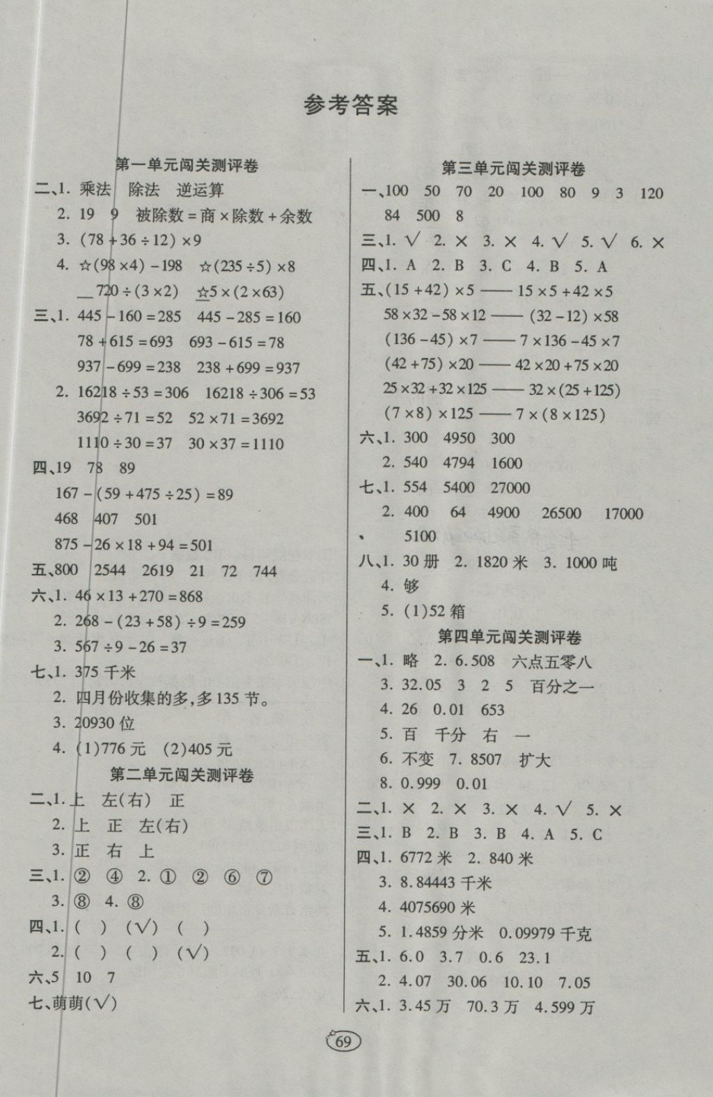 2018年金质教辅培优夺冠金卷四年级数学下册人教版 第1页