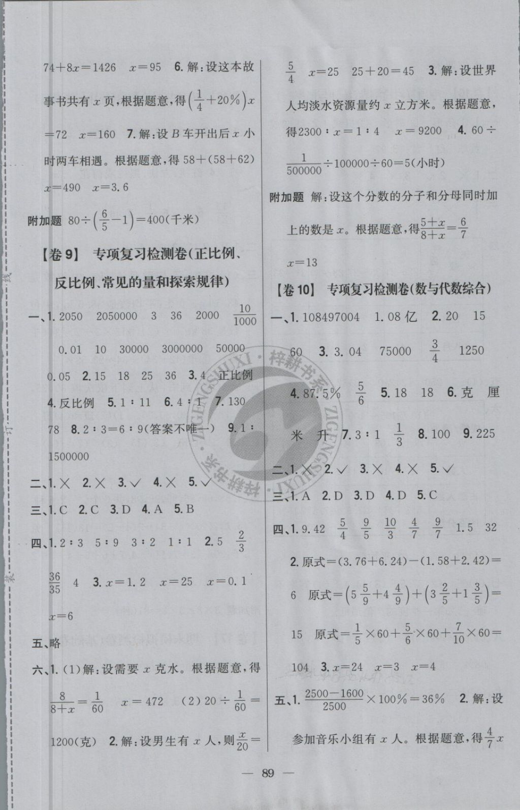 2018年小學(xué)教材完全考卷六年級(jí)數(shù)學(xué)下冊(cè)北師大版 第5頁(yè)