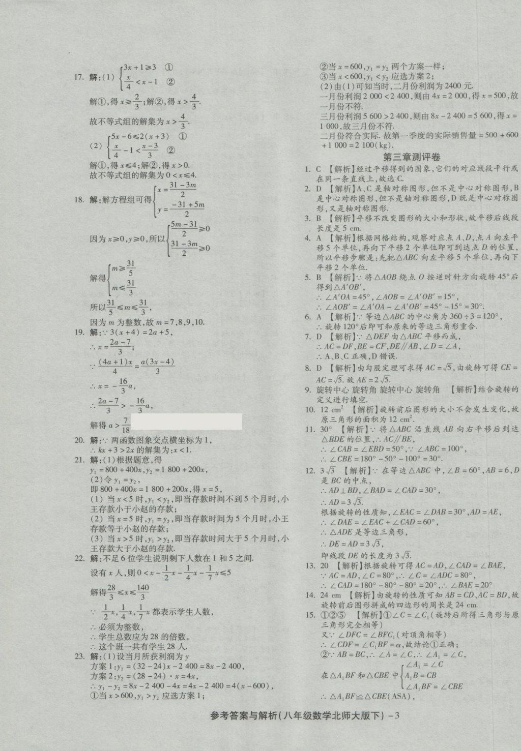 2018年練考通全優(yōu)卷八年級(jí)數(shù)學(xué)下冊(cè)北師大版 第3頁(yè)