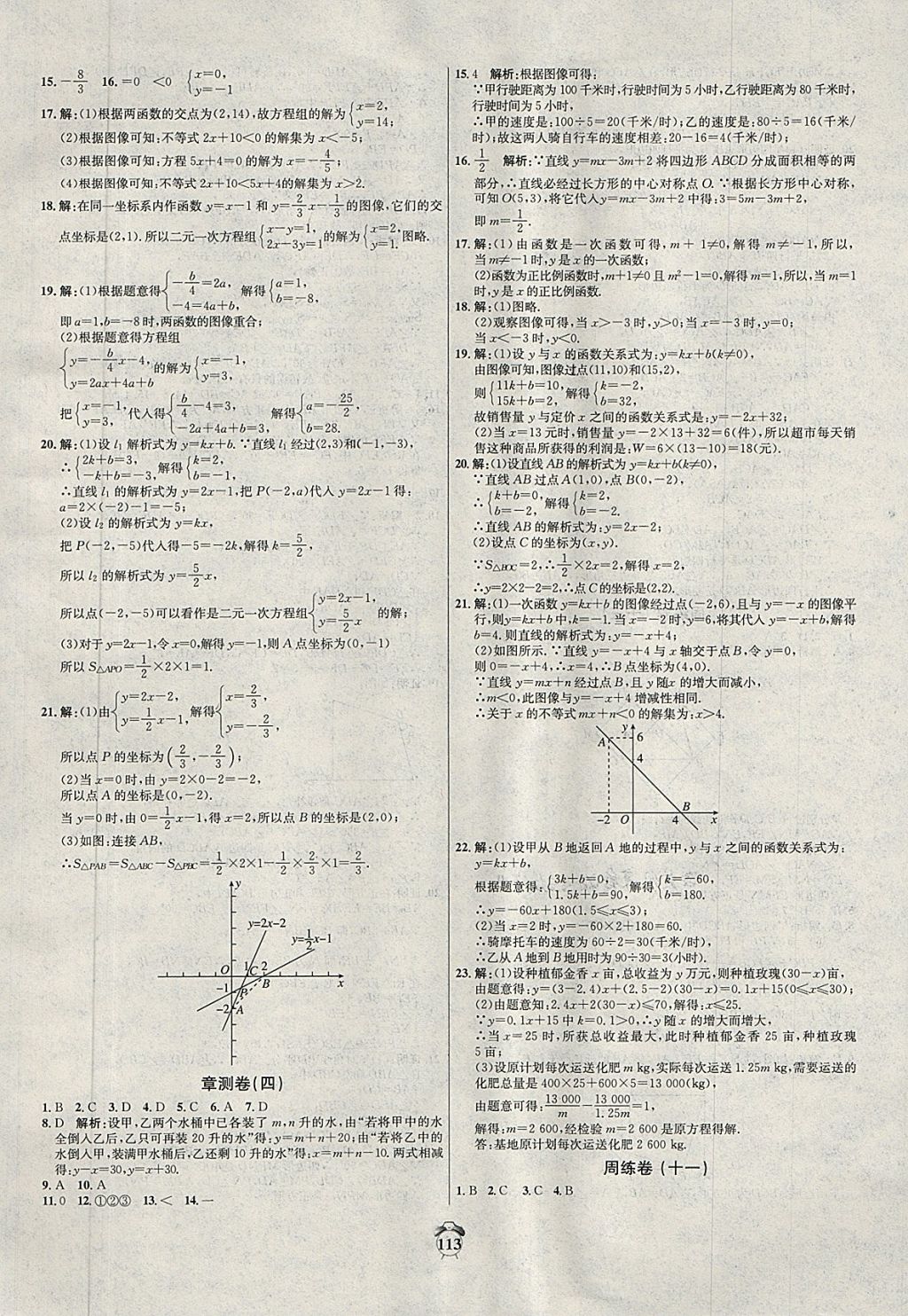 2018年陽光奪冠八年級數(shù)學(xué)下冊冀教版 第9頁