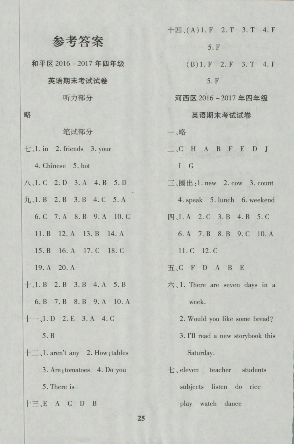 2018年教育世家状元卷四年级英语下册精通版天津专用 第1页