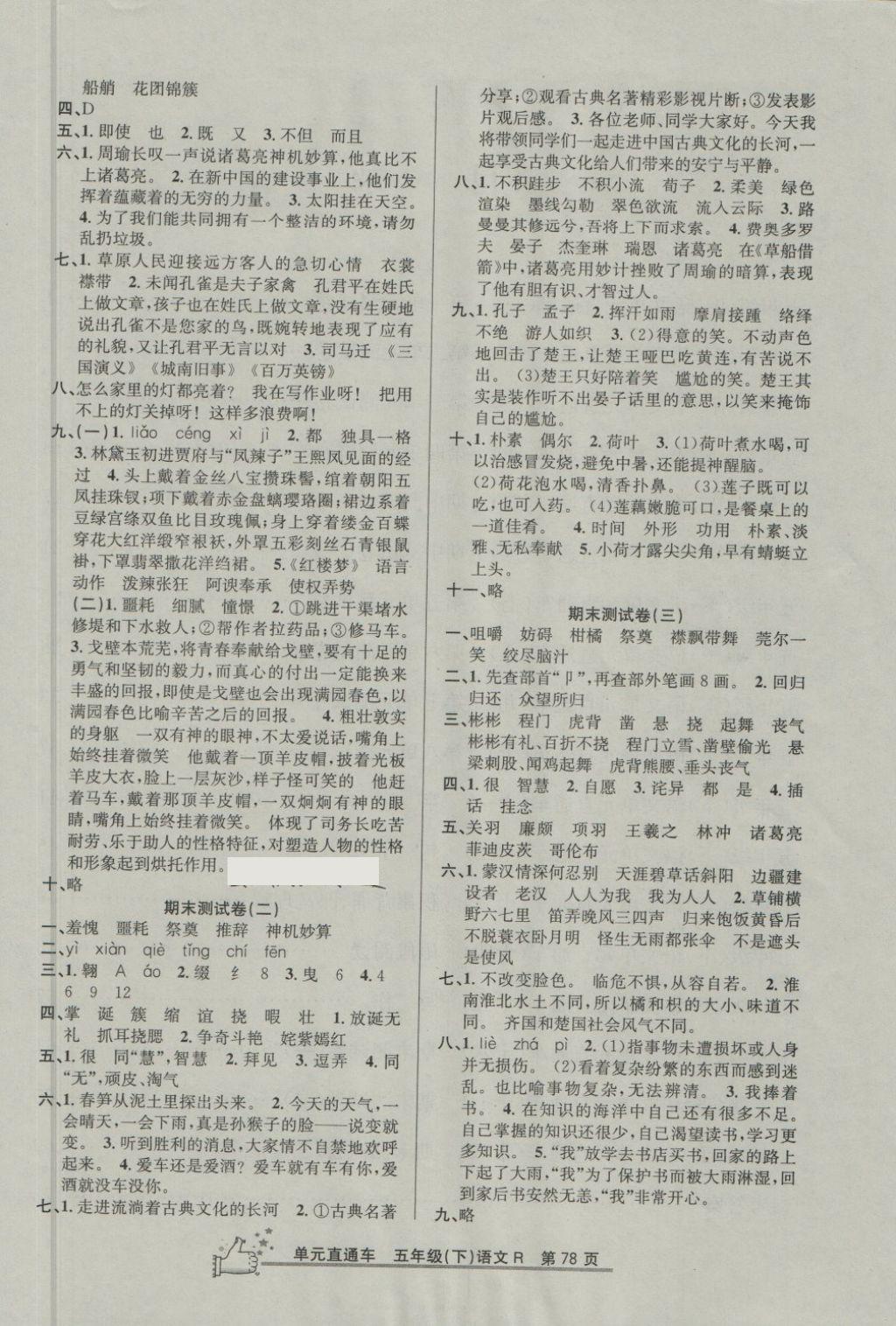 2018年開源圖書單元直通車五年級語文下冊人教版 第6頁