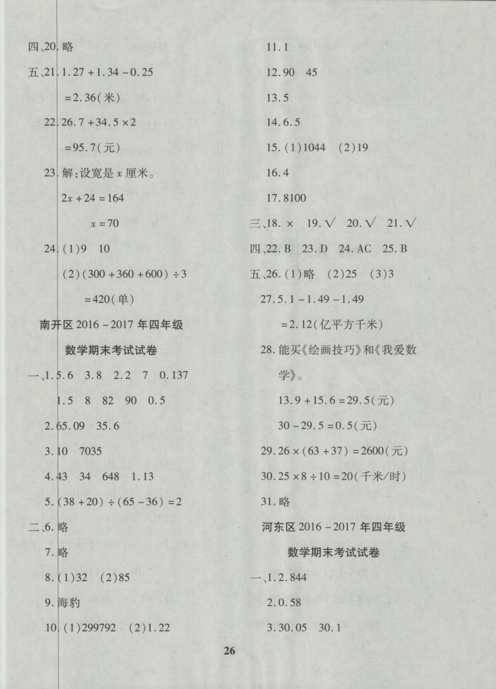 2018年教育世家状元卷四年级数学下册人教版天津专用 第2页