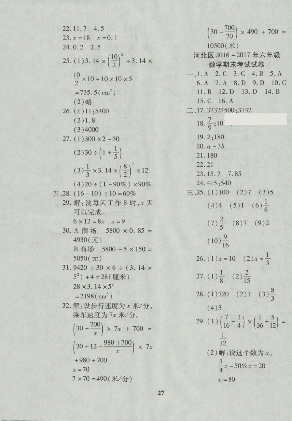 2018年教育世家狀元卷六年級數(shù)學(xué)下冊人教版天津?qū)Ｓ?nbsp;第3頁