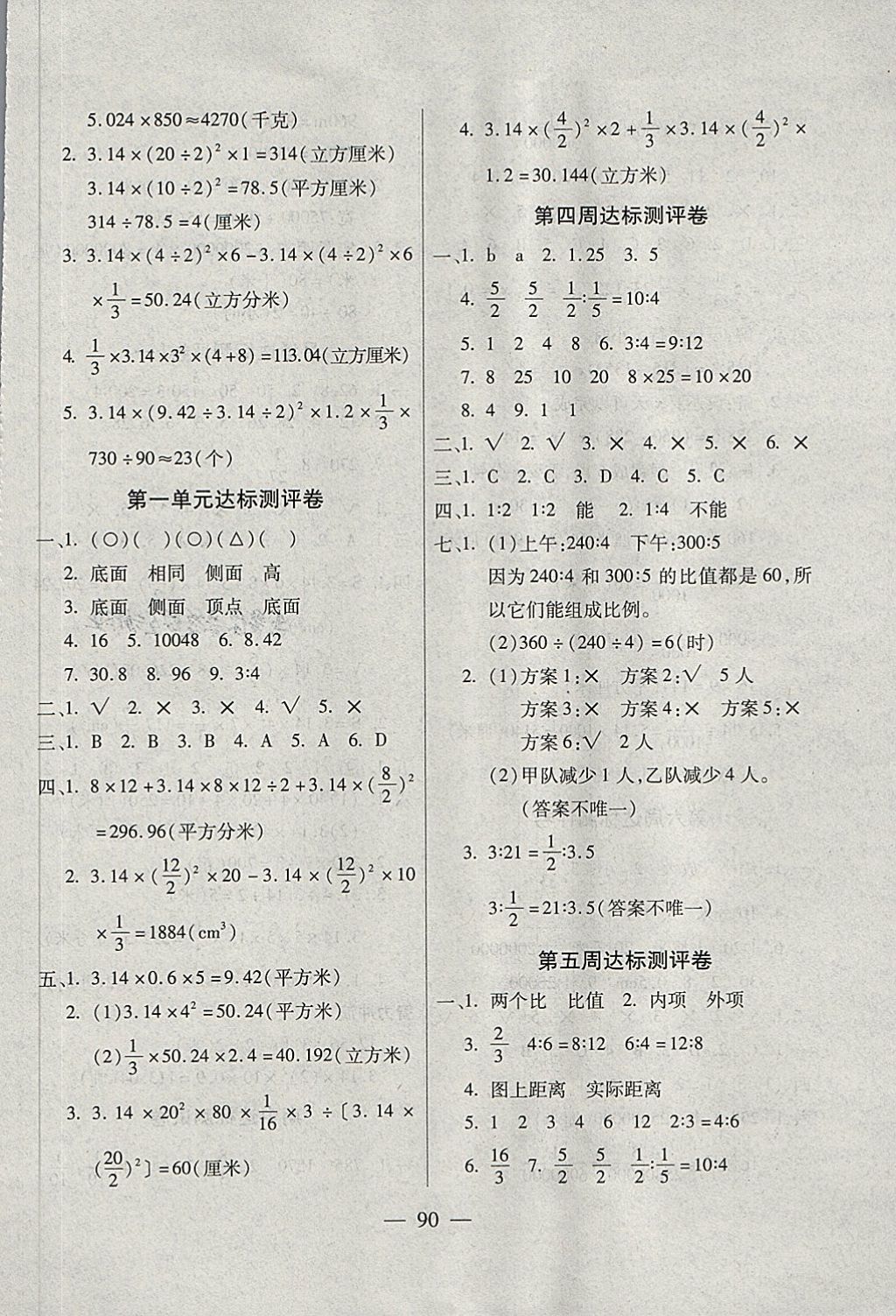 2018年北斗星天天向上同步測試六年級數(shù)學下冊北師大版 第2頁