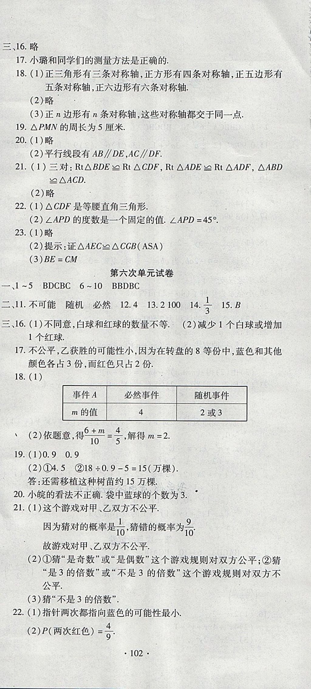 2018年ABC考王全程測(cè)評(píng)試卷七年級(jí)數(shù)學(xué)下冊(cè)北師大版 第6頁(yè)